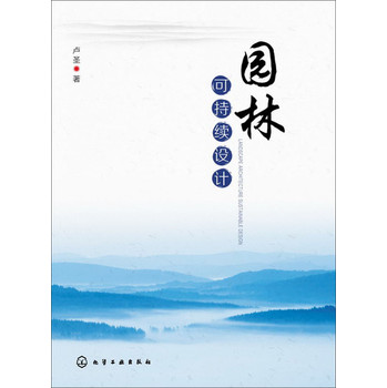 园林可持续设计 下载