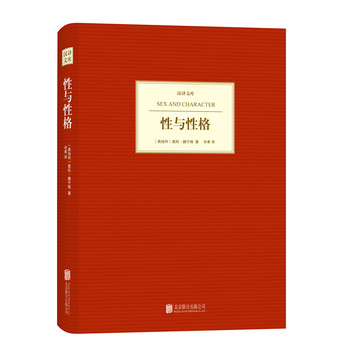 汉译文库：性与性格 下载