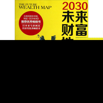 2030未来财富地图 下载