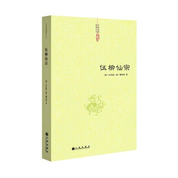 伍柳仙宗 下载