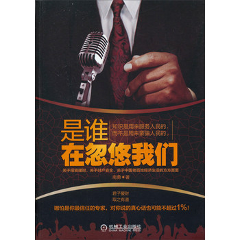 是谁在忽悠我们 下载