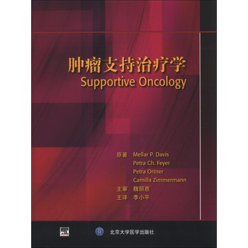 肿瘤支持治疗学 下载