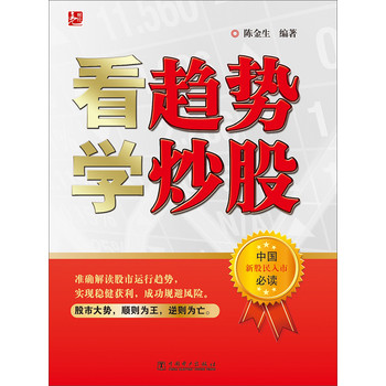看趋势学炒股 下载