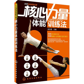 核心力量体能训练法 下载
