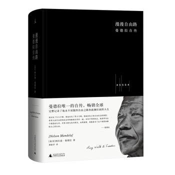 漫漫自由路：曼德拉自传（精装） 下载