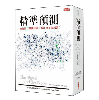 精準預測：如何從巨量雜訊中，看出重要的訊息？ 下载