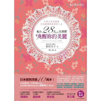 配合28天生理期，喚醒妳的美麗 下载