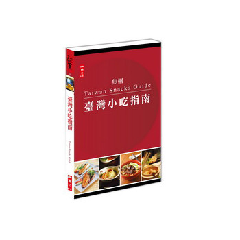 臺灣小吃指南 下载