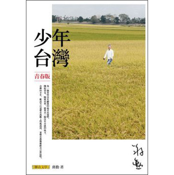 少年臺灣（青春版） 下载