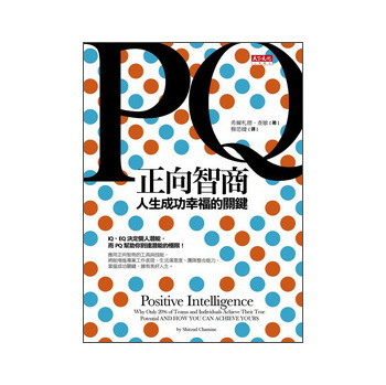 PQ正向智商：人生成功幸福的關鍵 下载