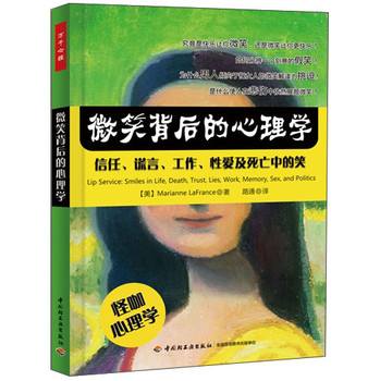 万千心理·微笑背后的心理学：信任、谎言、工作、性爱及死亡中的笑 下载