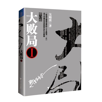 大败局1（修订版） 下载