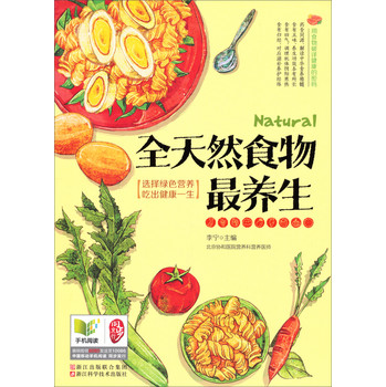 全天然食物最养生 下载
