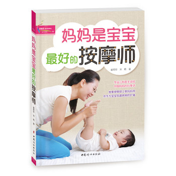 妈妈是宝宝最好的按摩师 下载