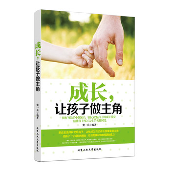 成长，让孩子做主角 下载