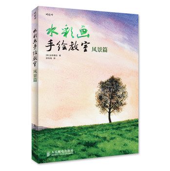 水彩画手绘教室：风景篇 下载