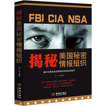 揭秘美国秘密情报组织 下载
