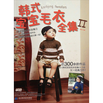 韩式宝宝毛衣全集2 下载