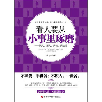 看人要从小事里琢磨 下载