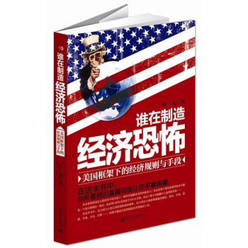 谁在制造经济恐怖 下载