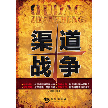 渠道战争 下载