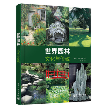 世界园林：文化与传统（全彩） 下载