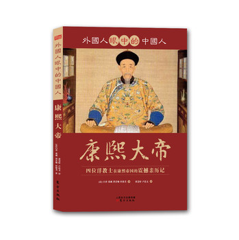 外国人眼中的中国人：康熙大帝 下载
