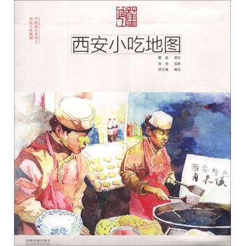 手绘旅行系列：西安小吃地图 下载