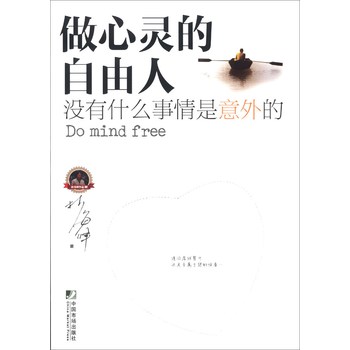 做心灵的自由人 下载