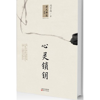 禅风佛韵系列：心灵锁钥 下载
