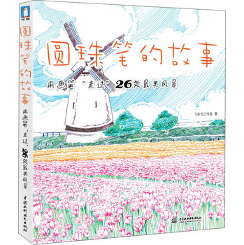 圆珠笔的故事 下载