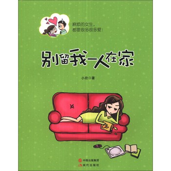 别留我一个人在家 下载