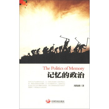 记忆的政治 下载