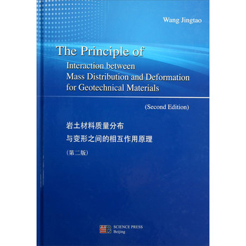 岩土材料质量分布与变形之间的相互作用原理（第2版） 下载