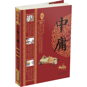 中庸 下载