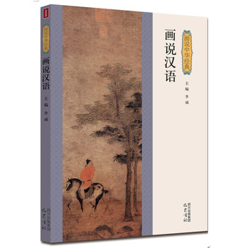 画说汉语 下载
