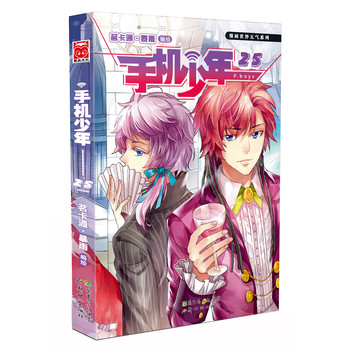 漫画世界元气系列：手机少年25 下载