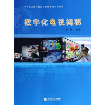 数字化电视揭秘 下载