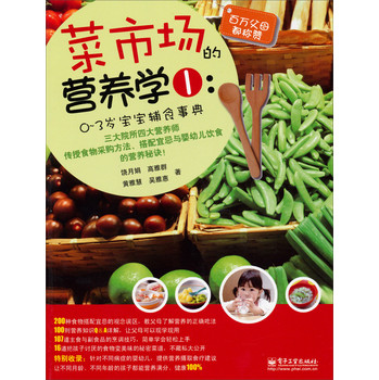 菜市场的营养学1：0～3岁宝宝辅食事典（全彩） 下载