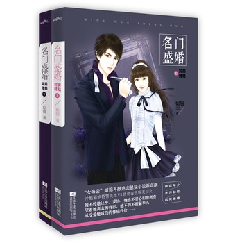 名门盛婚·完美终结（套装上下册） 下载