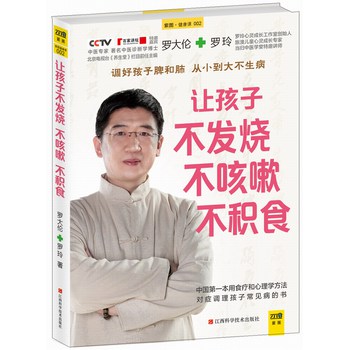 让孩子不发烧、不咳嗽、不积食 下载