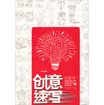 教学对话设计1：创意速写（白皮书） 下载