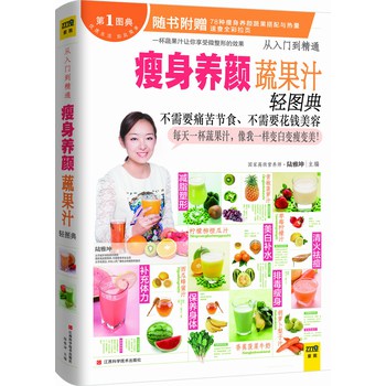 瘦身养颜蔬果汁轻图典 下载