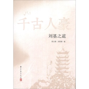 刘基之道 下载