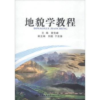 地貌学教程 下载