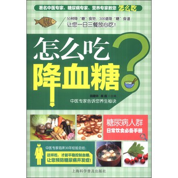 怎么吃降血糖 下载