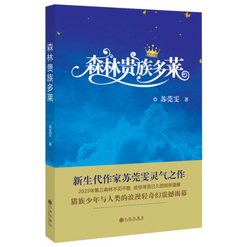 森林贵族多莱 下载