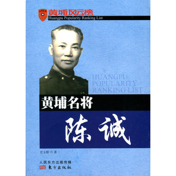 黄埔名将陈诚 下载