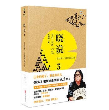 晓说3 下载