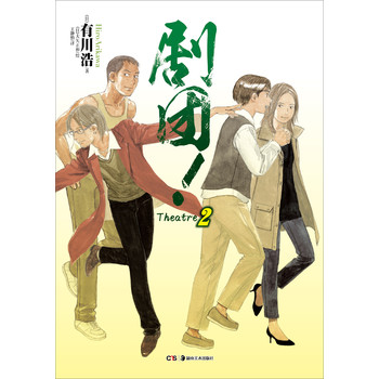 剧团！2 下载